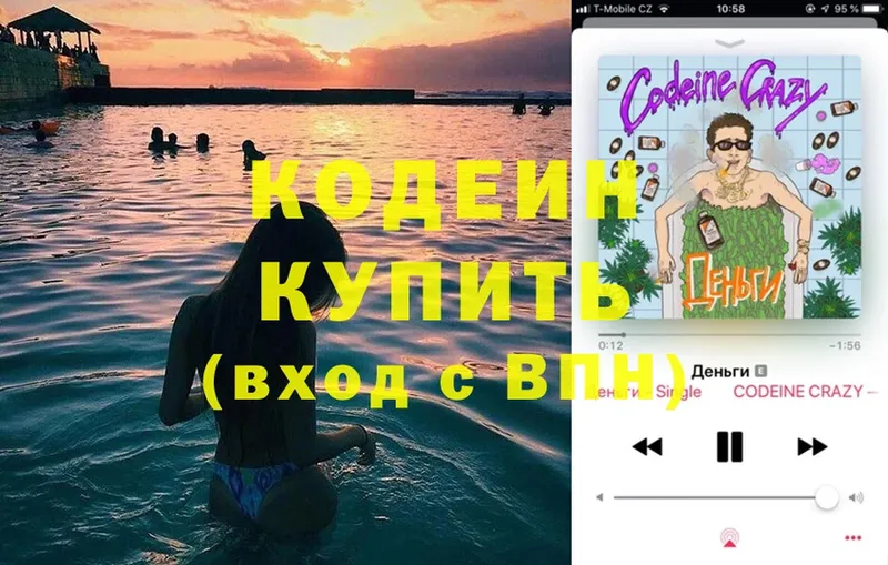 цены   Арск  МЕГА сайт  Кодеин Purple Drank 